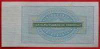 Лот: 1644511. Фото: 2. (№1235-2) 3 рубля 1976 (СССР... Открытки, билеты и др.