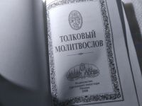 Лот: 19221164. Фото: 13. (4092318)Православный толковый...