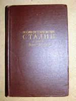 Лот: 4689351. Фото: 9. Сталин И.В.* Сочинения в 13-ти...