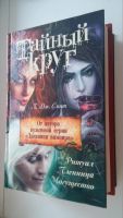 Лот: 6040829. Фото: 2. Книга Тайный круг автор Лиза Джейн... Литература, книги