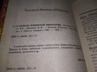 Лот: 18723494. Фото: 3. ок (05..017) Грушко, Е.А.; Медведев... Литература, книги
