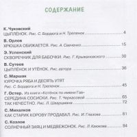 Лот: 10929000. Фото: 2. Маршак, Успенский, Чуковский... Детям и родителям