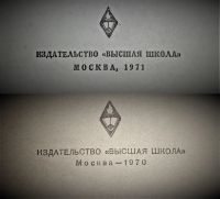 Лот: 17412290. Фото: 3. Две Книги - Пособия для ВУЗов... Литература, книги