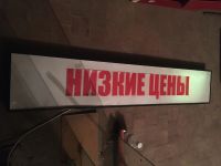 Лот: 16926955. Фото: 2. Строка "бегущая" светящаяся. Оборудование