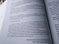 Лот: 17793026. Фото: 2. Мозговая Е.Э., Учимся жить с остеоартрозом... Медицина и здоровье