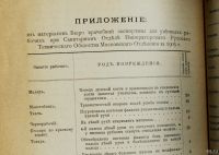Лот: 13227882. Фото: 6. доктор Кедров П. И. * Таблицы...