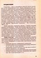 Лот: 14732204. Фото: 2. Громыко Галина - Теория статистики... Учебники и методическая литература