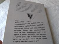 Лот: 17824299. Фото: 3. Тимошенко, Обухова: Тайна заброшенной... Красноярск