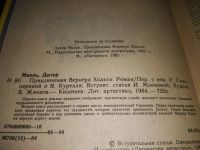 Лот: 19636361. Фото: 2. Нолль Д. Приключения Вернера Хольта... Литература, книги