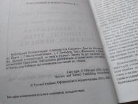 Лот: 17958164. Фото: 3. oz меш. Библейский Комментарий... Красноярск