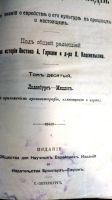 Лот: 18665118. Фото: 9. Еврейская энциклопедия. Тома...