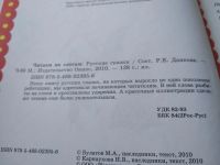 Лот: 20835396. Фото: 3. (109231) Читаем по слогам: Русские... Литература, книги