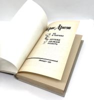 Лот: 25072824. Фото: 18. 📚 Морис Дрюон. Вся серия "Проклятые...