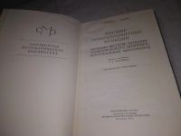 Лот: 21939849. Фото: 2. (3092306) Бейтмен Г., Эрдейи А... Наука и техника