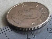 Лот: 17896918. Фото: 3. Монета 1 юань один Тайвань 1981-2012... Коллекционирование, моделизм