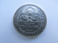 Лот: 18944022. Фото: 2. 50 копеек 1924 год. Монеты