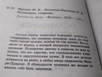 Лот: 18175460. Фото: 2. Фролов М.К., Логинова-Фролова... Медицина и здоровье