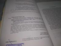 Лот: 25283238. Фото: 3. oz/вб(4092347)Константинов В.М... Литература, книги