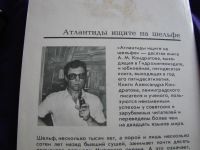 Лот: 3496136. Фото: 3. Атлантиды ищите на шельфе, автор... Литература, книги