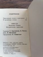 Лот: 16360740. Фото: 4. Сборник, Валентин Пикуль, миниатюрное...