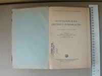 Лот: 19089006. Фото: 2. Книга учебник Материаловедение... Учебники и методическая литература