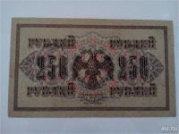 Лот: 10241231. Фото: 2. 250 рублей 1917 года. АА-072. Банкноты