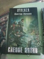 Лот: 5621290. Фото: 3. книги сталкер 2. Красноярск