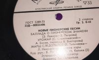 Лот: 25806141. Фото: 13. " Новые пионерские песни " глубокое...