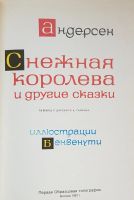 Лот: 16637990. Фото: 2. Ганс Кристиан Андерсен - Снежная... Детям и родителям