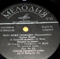 Лот: 17964943. Фото: 3. " Иржи Громадка " маленькая пластинка... Красноярск