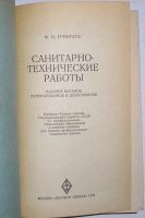 Лот: 12591735. Фото: 2. Санитарно-технические работы... Наука и техника