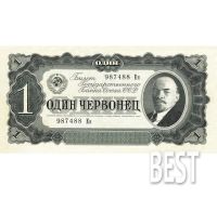 Лот: 12200795. Фото: 2. 1 червонец 1937 года СССР копия... Банкноты