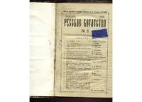 Лот: 7024743. Фото: 2. Русское богатство * 1905 год... Антиквариат