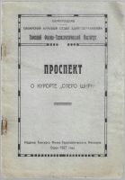 Лот: 19642277. Фото: 10. Енисейская Сибирь.* курорт "Озеро...