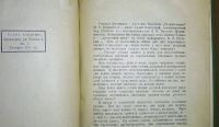Лот: 24993142. Фото: 4. И.М.Василевский (не Буква). Что... Красноярск
