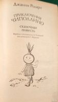 Лот: 10995951. Фото: 4. Джанни Родари - Приключения Чиполлино... Красноярск