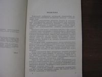 Лот: 3433353. Фото: 4. Раритетная книга. Микропроволочные...