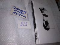 Лот: 17995693. Фото: 11. Яковлев, А.А.; Каратов, С.Ф. Ваш...