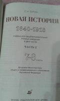 Лот: 10918525. Фото: 2. Новая История 7-8 класс. Учебники и методическая литература