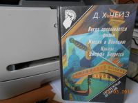 Лот: 3841195. Фото: 5. Д Чейз 4 книги