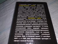 Лот: 19185221. Фото: 4. oz (18...08)Юрий Мухин: "Кровавая...