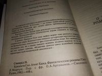 Лот: 5634759. Фото: 3. Крепость Сол, Норман Спинрад... Красноярск