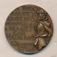 Лот: 13607155. Фото: 2. Венгрия 1975 Медаль Венгерская... Значки, медали, жетоны