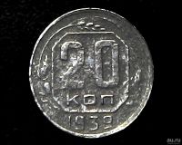 Лот: 13692150. Фото: 2. Три Монеты 20 Копеек 1939,1943... Монеты