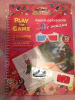 Лот: 6647690. Фото: 2. Книга с 3-Д очками - отличный... Новый год!