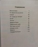 Лот: 10091380. Фото: 2. Цивилизации Древнего мира. Детям и родителям