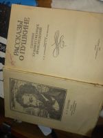 Лот: 24961161. Фото: 2. Книга. Рассказы о Пушкине. Литература, книги