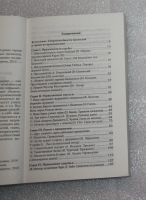 Лот: 24964355. Фото: 5. Красавин О.А. Магические способности...