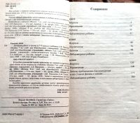 Лот: 21770767. Фото: 3. Тихонин Федр, Шабунин Сергей -... Литература, книги