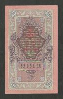 Лот: 15823907. Фото: 2. 10 рублей 1909 года. Российская... Банкноты